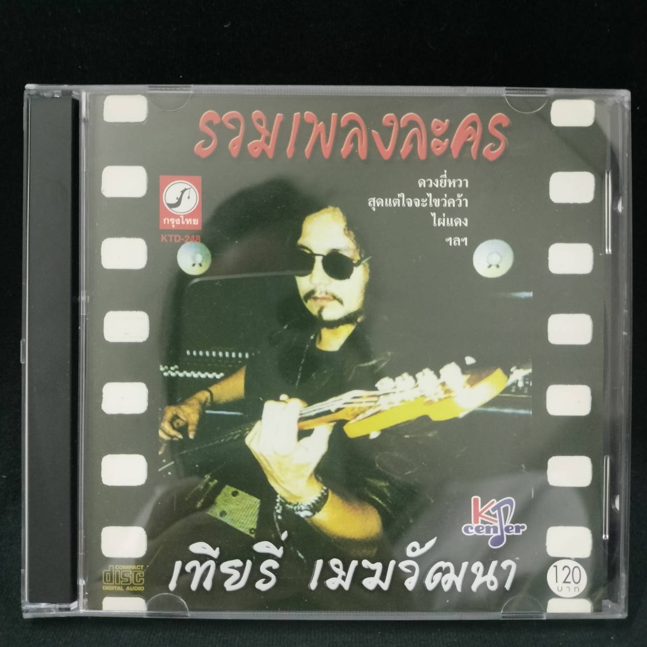 เทียรี่ เมฆวัฒนา - รวมเพลงละคร / แผ่นดี / โค้ด GRII