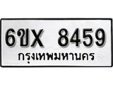 รับจองทะเบียนรถ 8459 – ทะเบียนรถเลข 8459 - หมวดใหม่เลขถูกใจจากกรมขนส่ง