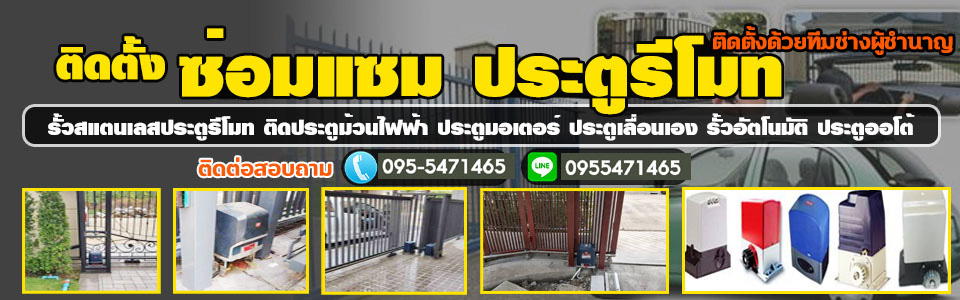 งานซ่อมประตูบ้าน