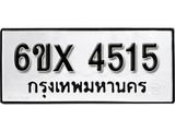 รับจองทะเบียน 4515 – ทะเบียนรถเลข 4515 หมวดใหม่เลขถูกใจจากกรมขนส่ง