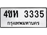 ทะเบียนรถ 3335 - 4ขห 3335 - เลขมงคล ให้โชค สำหรับรถคุณ จากกรมขนส่ง