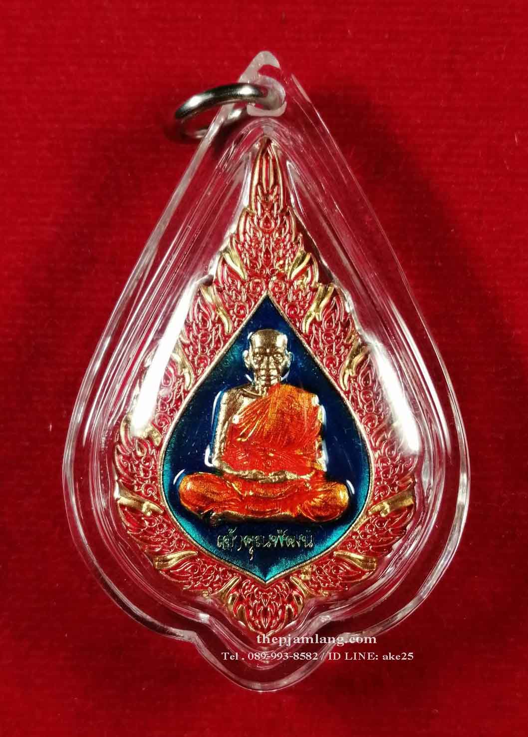 เหรียญรุ่นฉลองสมณศักดิ์(1) พิมพ์พัดยศ หลวงพ่อพัฒน์ วัดห้วยด้วน นครสวรรค์ เนื้อทองทิพย์ ลงยา 3 สี (**บล็อคพิเศษ 256) ปี 2564