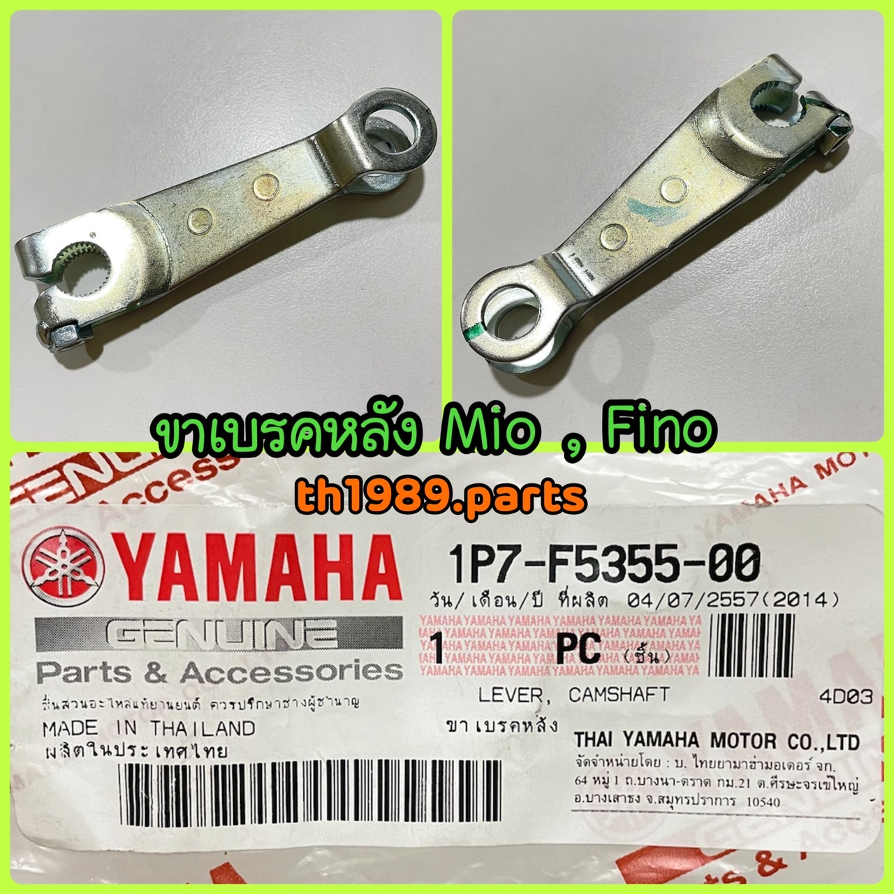 ขาเบรคหลัง สำหรับรุ่น MIO , FINO อะไหล่แท้ YAMAHA (รหัสเก่า 5LW-F5355-00 ) 1P7-F5355-00