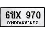 จองทะเบียน 970 – ทะเบียนรถเลข 970 หมวดใหม่เลขถูกใจจากกรมขนส่ง