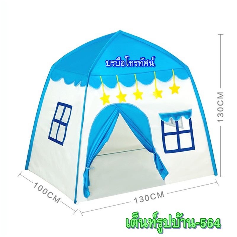บ้านของเล่น เต็นท์เด็กลายการ์ตูน บ้านตุ๊กตาในร่ม นอนได้ กันยุง พับได้ พกพาสะดวก