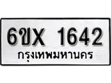 จองทะเบียน 1642 – ทะเบียนรถเลข 1642 หมวดใหม่เลขถูกใจจากกรมขนส่ง