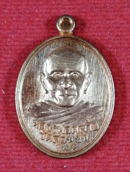 เหรียญพ่อท่านคล้าย(1) รุ่นเงินทองไหลมา วัดสวนขัน นครศรีธรรมราช เนื้อทองแดง ปี 2559