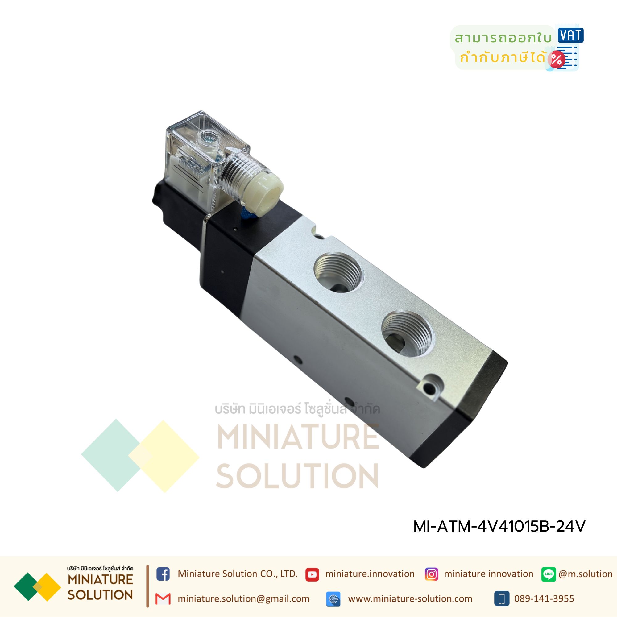 โซลินอยด์วาล์วลมรุ่น 4V410 ATM แอร์แทค โซลินอยด์วาล์วไฟฟ้า วาล์วควบคุม 5/2 Pneumatic Solenoid