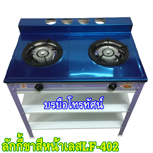 เตาแก๊สสแตนเลส ลักกี้เฟรมLucky Flame ชาละวัน หัวเตาเหล็กหล่อคู่