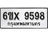 รับจองทะเบียน 9598 – ทะเบียนรถเลข 9598 หมวดใหม่เลขถูกใจจากกรมขนส่ง