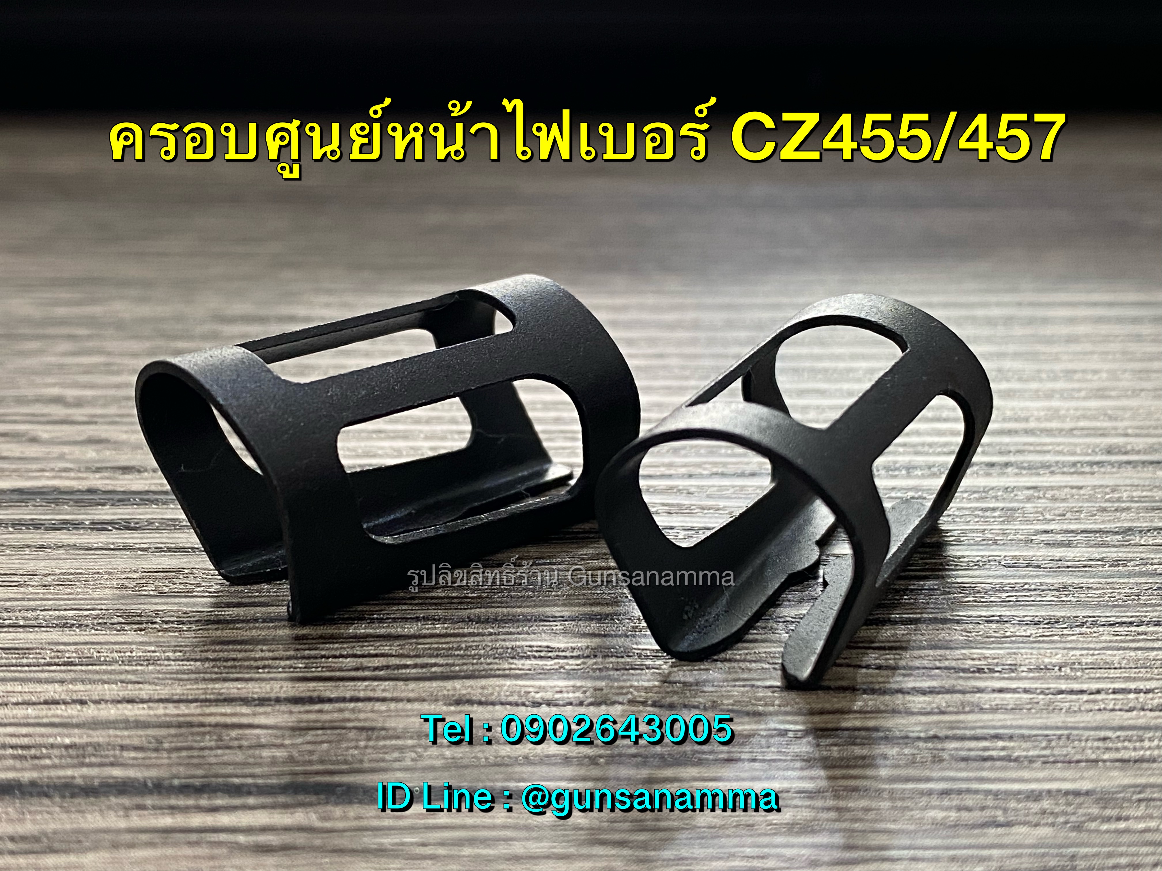 ครอบศูนย์หน้าไฟเบอร์ CZ455/457