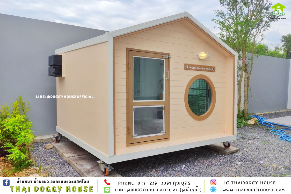 บ้านหมา แบบบ้าน 𝑴𝑼𝑱𝑰 𝑺𝑻𝒀𝑳𝑬 รองรับการติดแอร์
