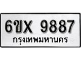 รับจองทะเบียน 9887 – ทะเบียนรถเลข 9887 หมวดใหม่เลขถูกใจจากกรมขนส่ง