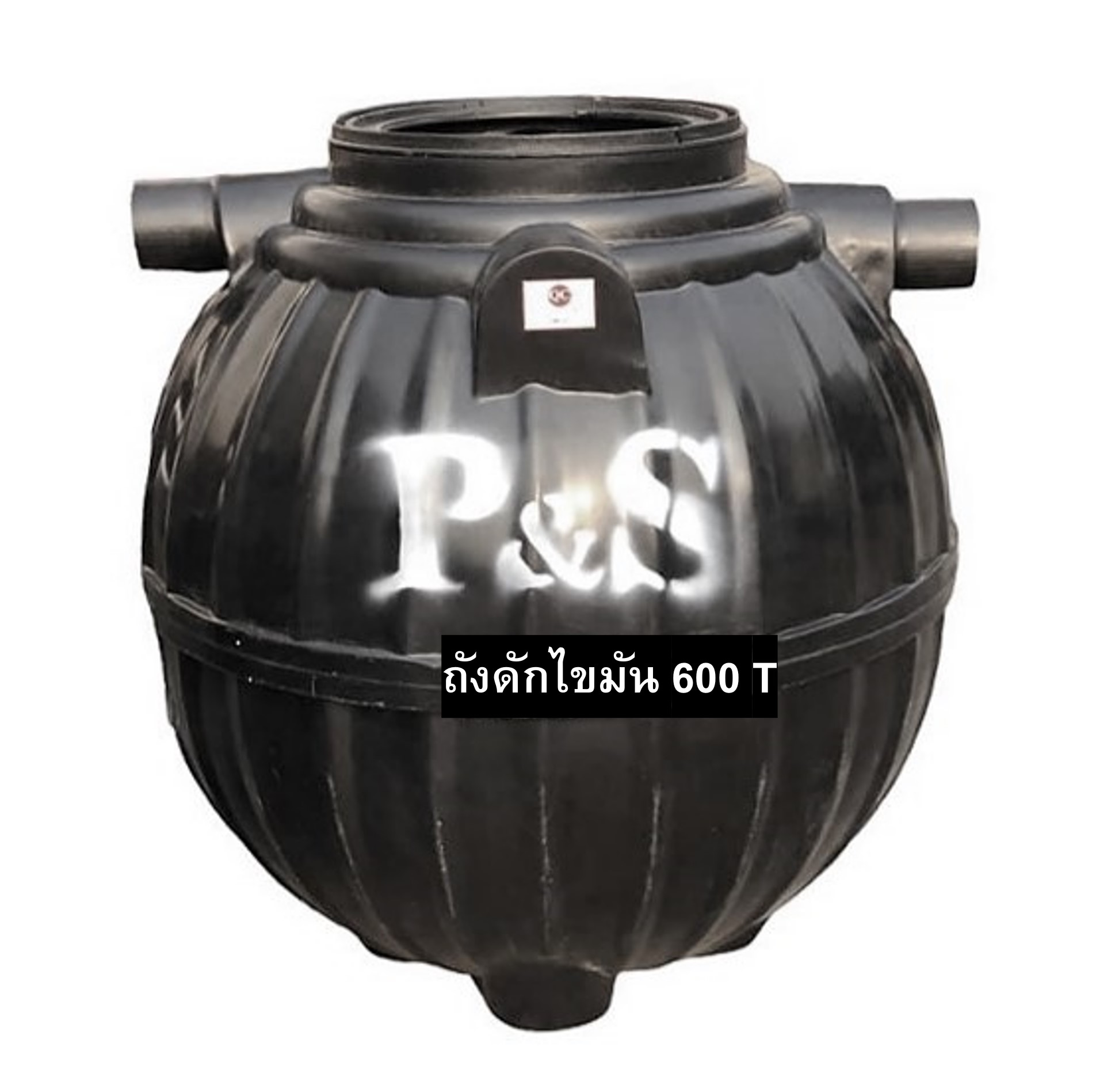 ถังดักไขมัน PE P&S รุ่น PSGTB-600 (ทรงบอลลูน)
