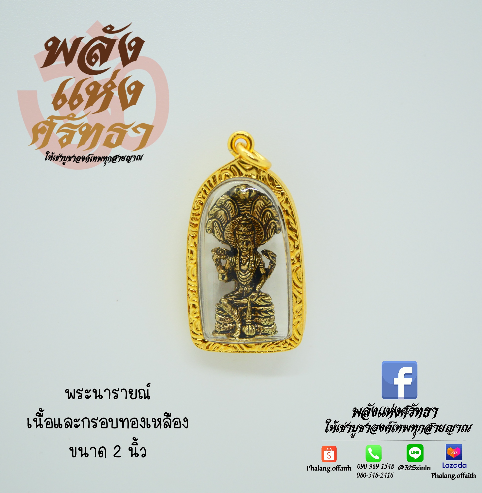 จี้พระนารายณ์_เนื้อทองเหลือง กรอบทองเหลือง