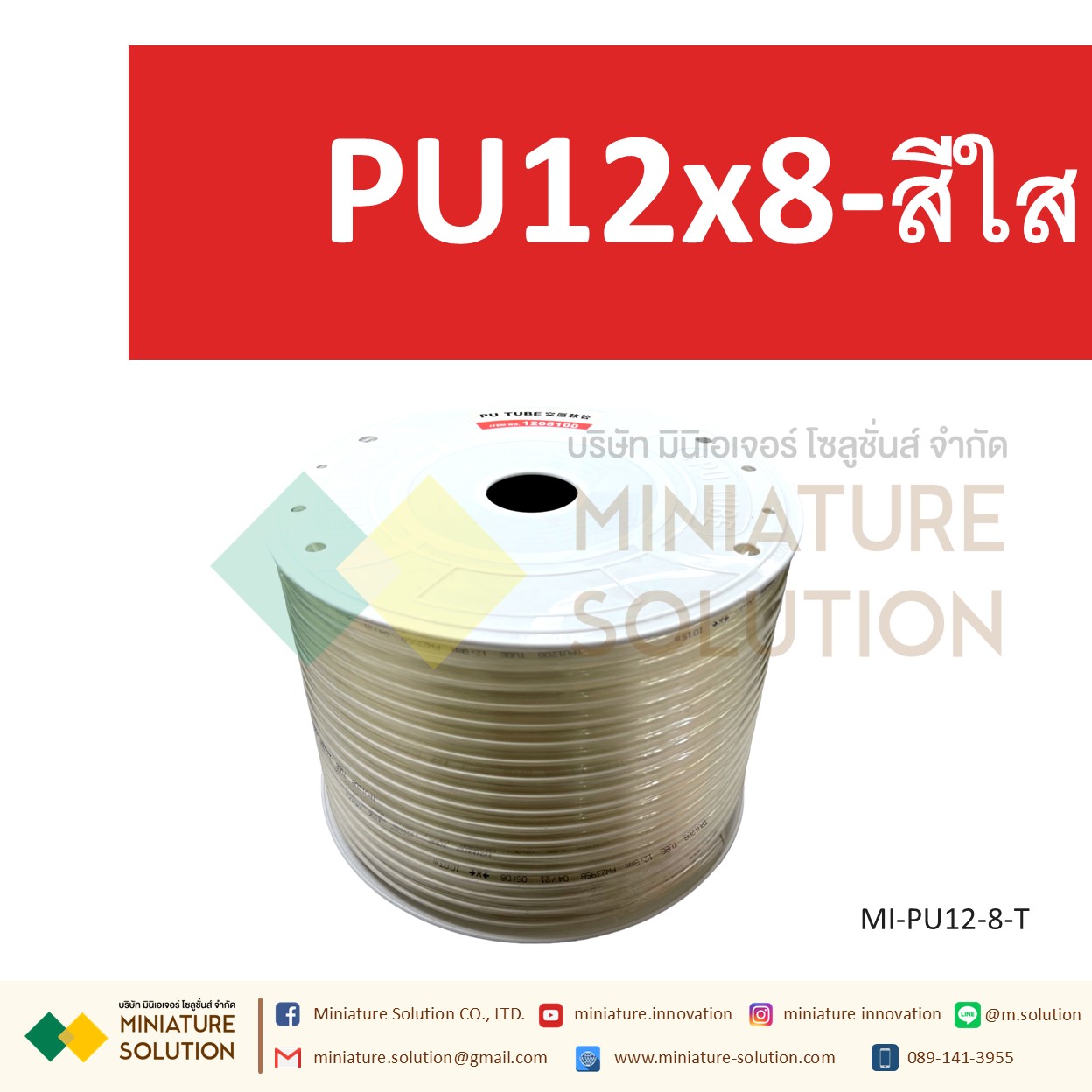 (1 เมตร) สายลมพียู ท่อลม สายพ่นหมอก สายข้อต่อ ท่อน้ำ PU ขนาด 12 แบ่งขายเป็นเมตร (PU12x8 สีดำ/สีน้ำเงิน/สีส้มแดง/สีใส)