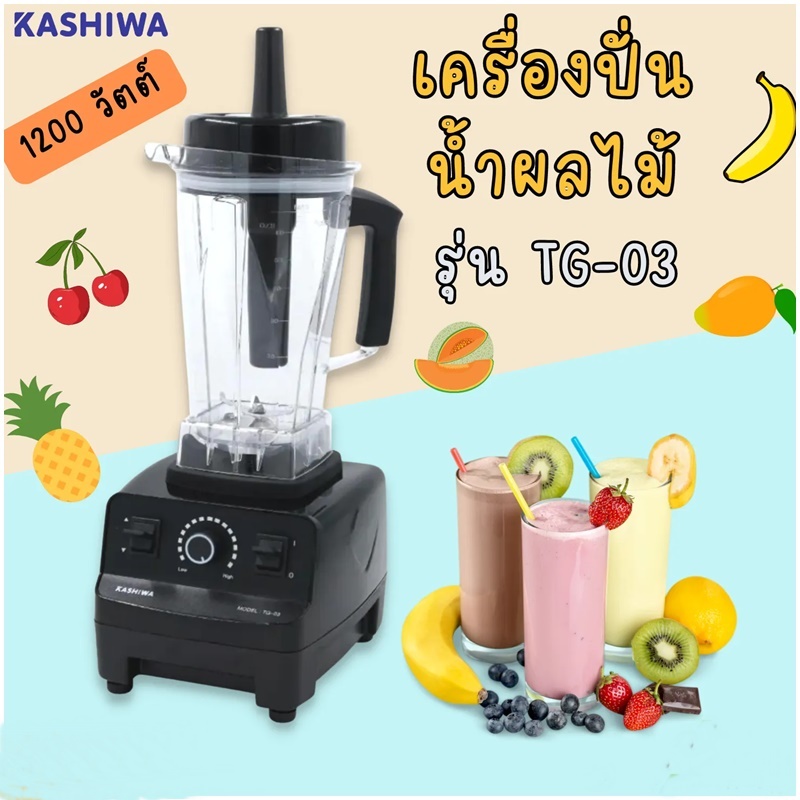 เครื่องปั่นน้ำผลไม้ โถปั่นขนาดใหญ่2ลิตร เครื่องปั่นอุตสาหกรรมร้านน้ำปั่น