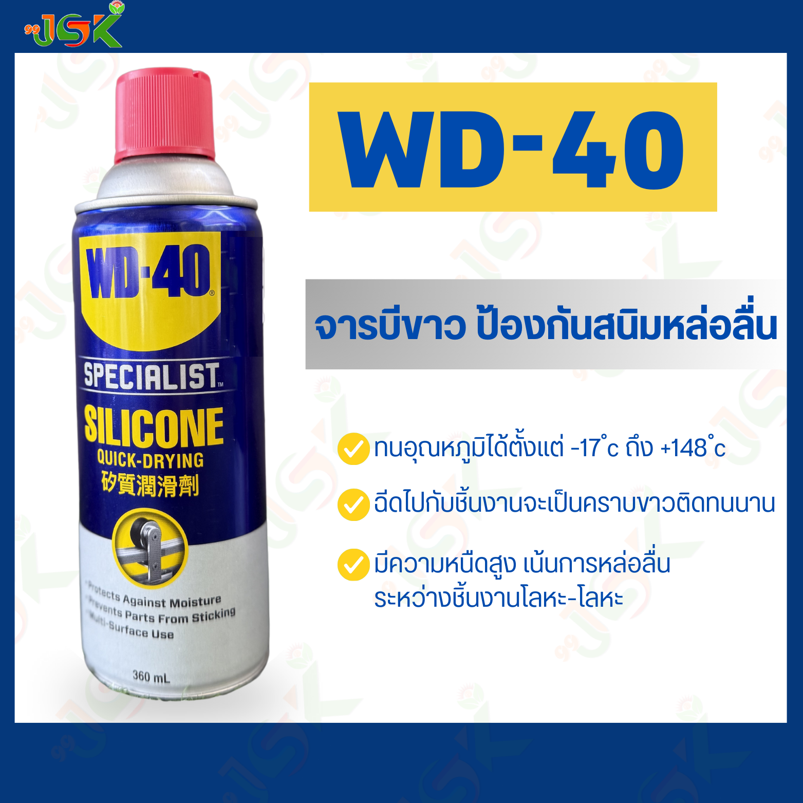 WD-40 สเปรย์หล่อลื่นโซ่ หล่อลื่นและปกป้องโซ่ยาวนาน ปราศจากคราบน้ำมัน