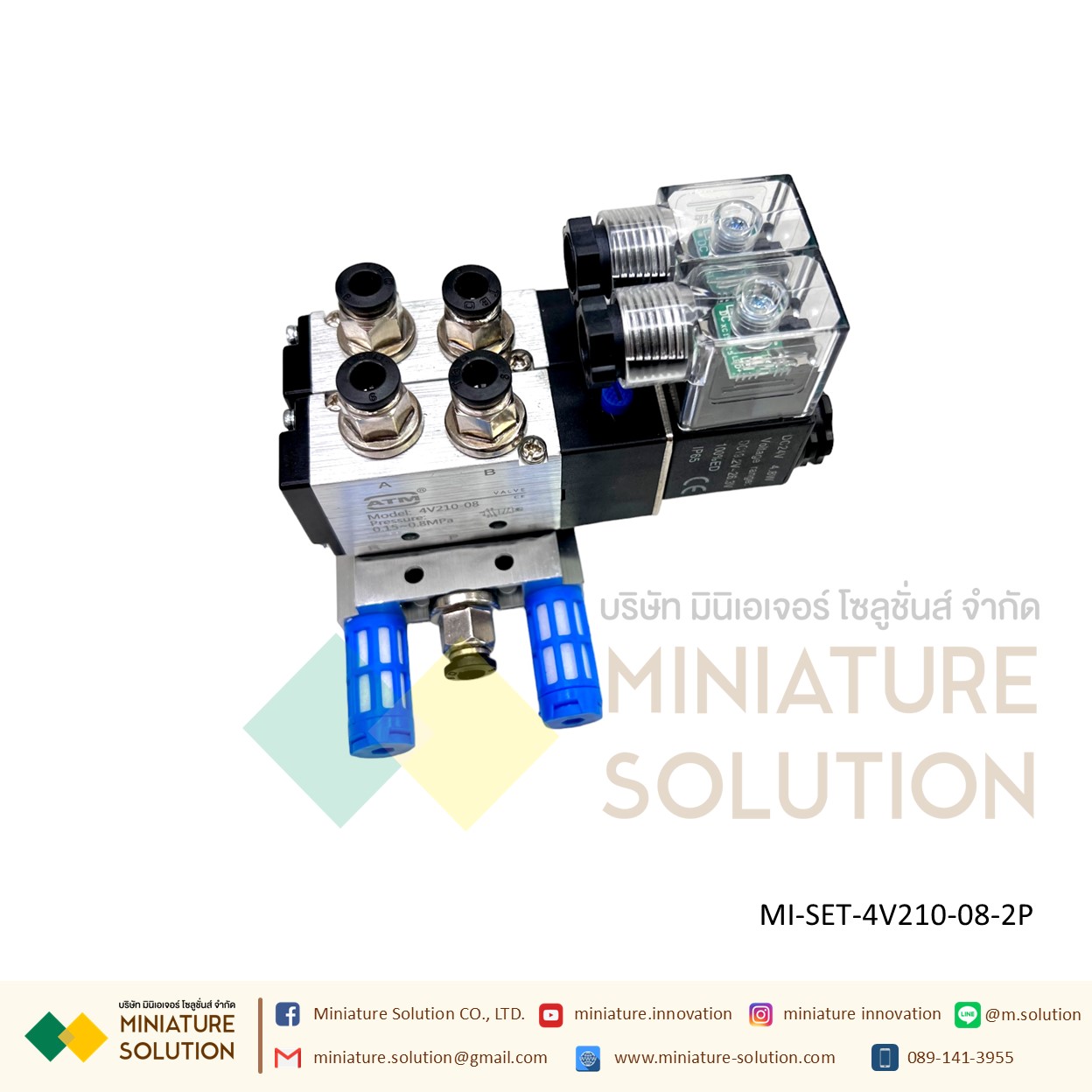 ATM โซลินอยด์วาล์ว พร้อมฐาน ใช้งานได้เลย Solenoid Valve 4V210-08 โซลินอยด์วาล์วไฟฟ้า ( 2 / 3 / 4 / 8 / 10 ตำแหน่ง 24VDC)