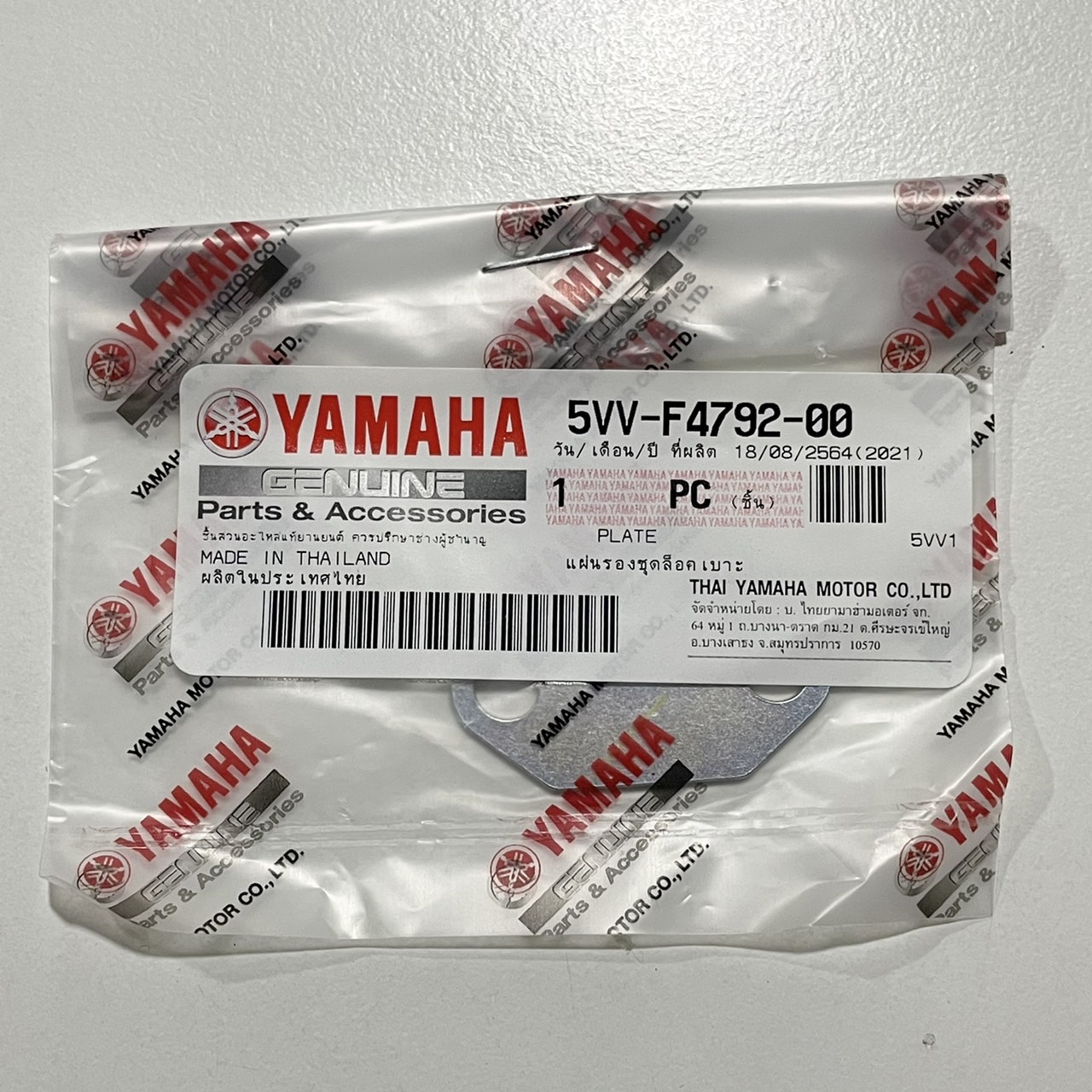 5VV-F4792-00 แผ่นรองชุดล็อคเบาะ MIO , FINO คาร์บู อะไหล่แท้ YAMAHA