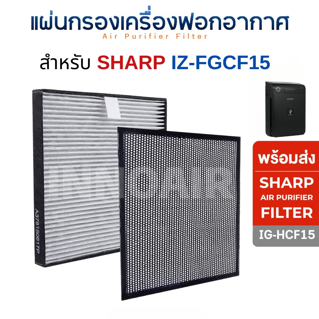 SHARP แผ่นกรองอากาศ IZ-FGCF15 ใช้ได้กับ IG-GCF15 IG-HCF15 FU-GEM1N-B เครื่องฟอกอากาศในรถยนต์ ชาร์ป