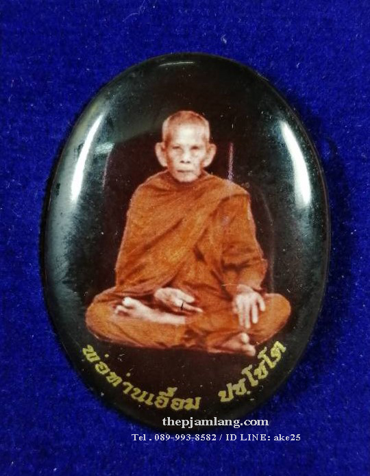 ล็อกเก็ตรูปไข่ห่มคลุม(1) รุ่นแรก พ่อท่านเอื้อม ปชฺโชโต สำนักสงฆ์สวนป่าตลิ่งชัน พัทลุง เต็มองค์ ( ฉากดำ ) ปี 2561
