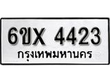 รับจองทะเบียน 4423 – ทะเบียนรถเลข 4423 หมวดใหม่เลขถูกใจจากกรมขนส่ง