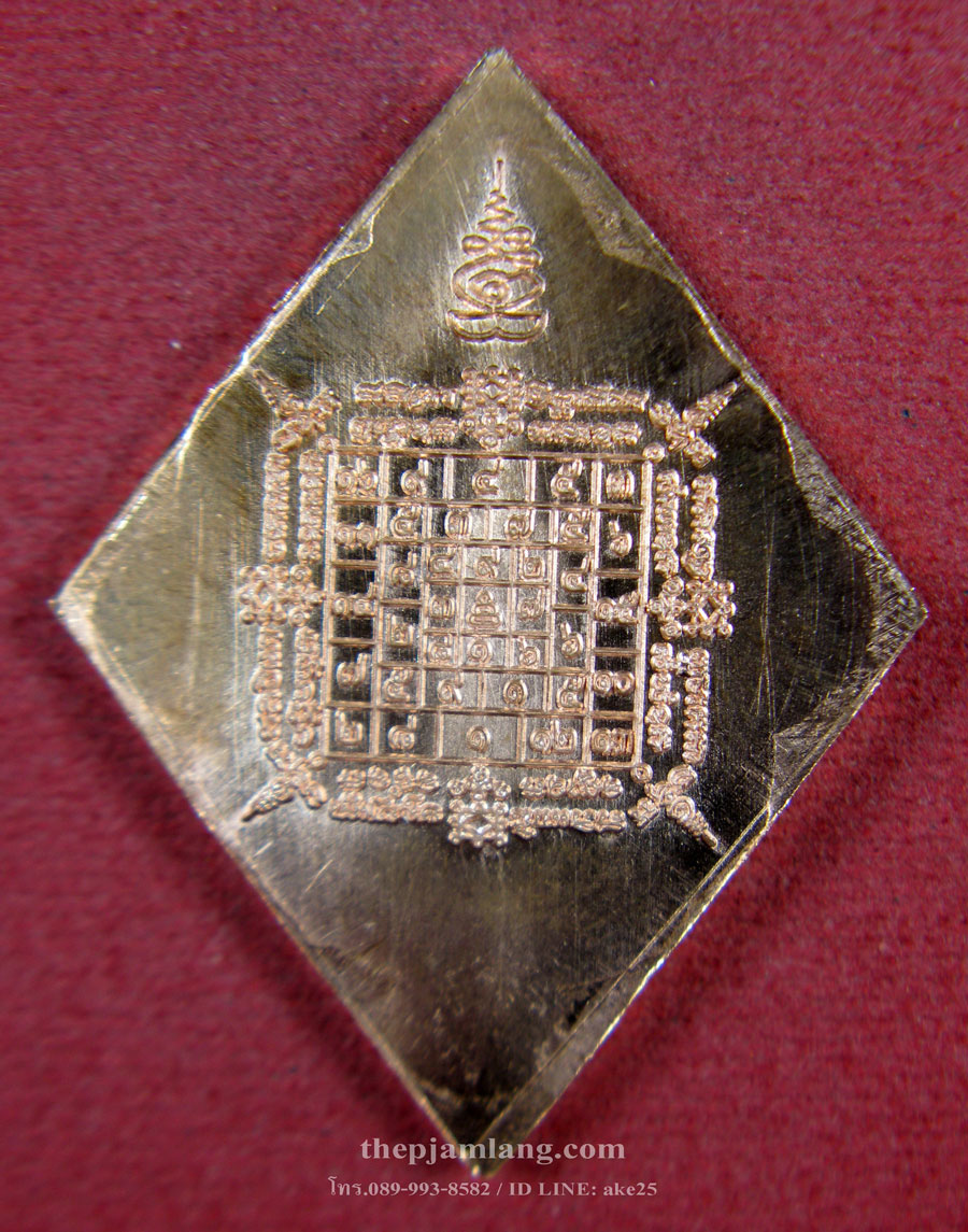 เหรียญข้าวหลามตัด(2) หลวงปู่เอี่ยม วัดสพานสูง นนทบุรี หลังยันต์โสฬสมงคล (นิยม) เนื้อสัตตะโลหะฯ ปี 2558