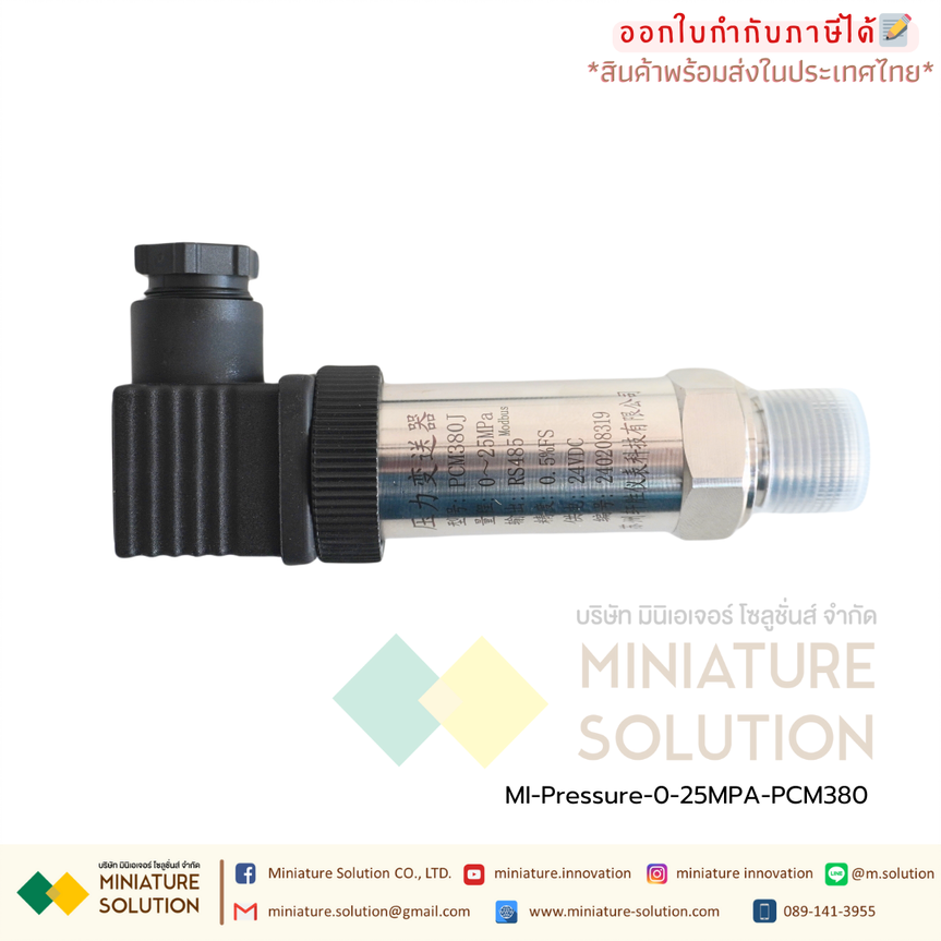PCM380 Pressure water Pressure sensor RS485 เซนเซอร์วัดความดันน้ำ ความดันอากาศในท่อ ความดันในท่อ สื่อสาร Modbus RTU 485 (PCM380J) (25MPa)