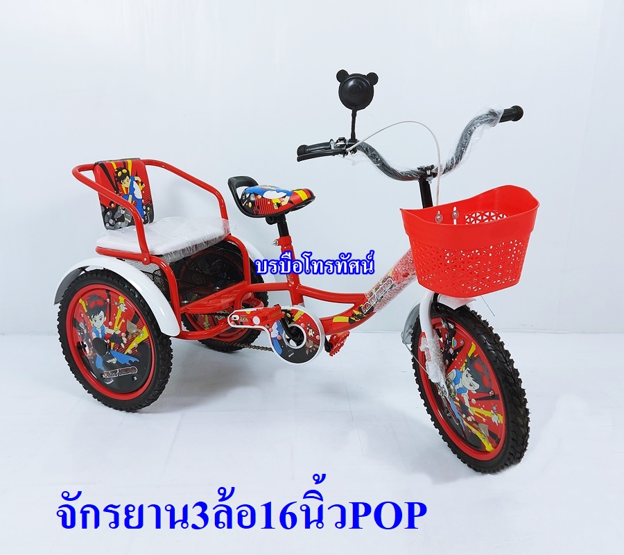 จักรยานสามล้อมีที่นั่งซ้อนท้าย16นิ้ว จักรยานเบ็นเท็น จักรยานเด็ก