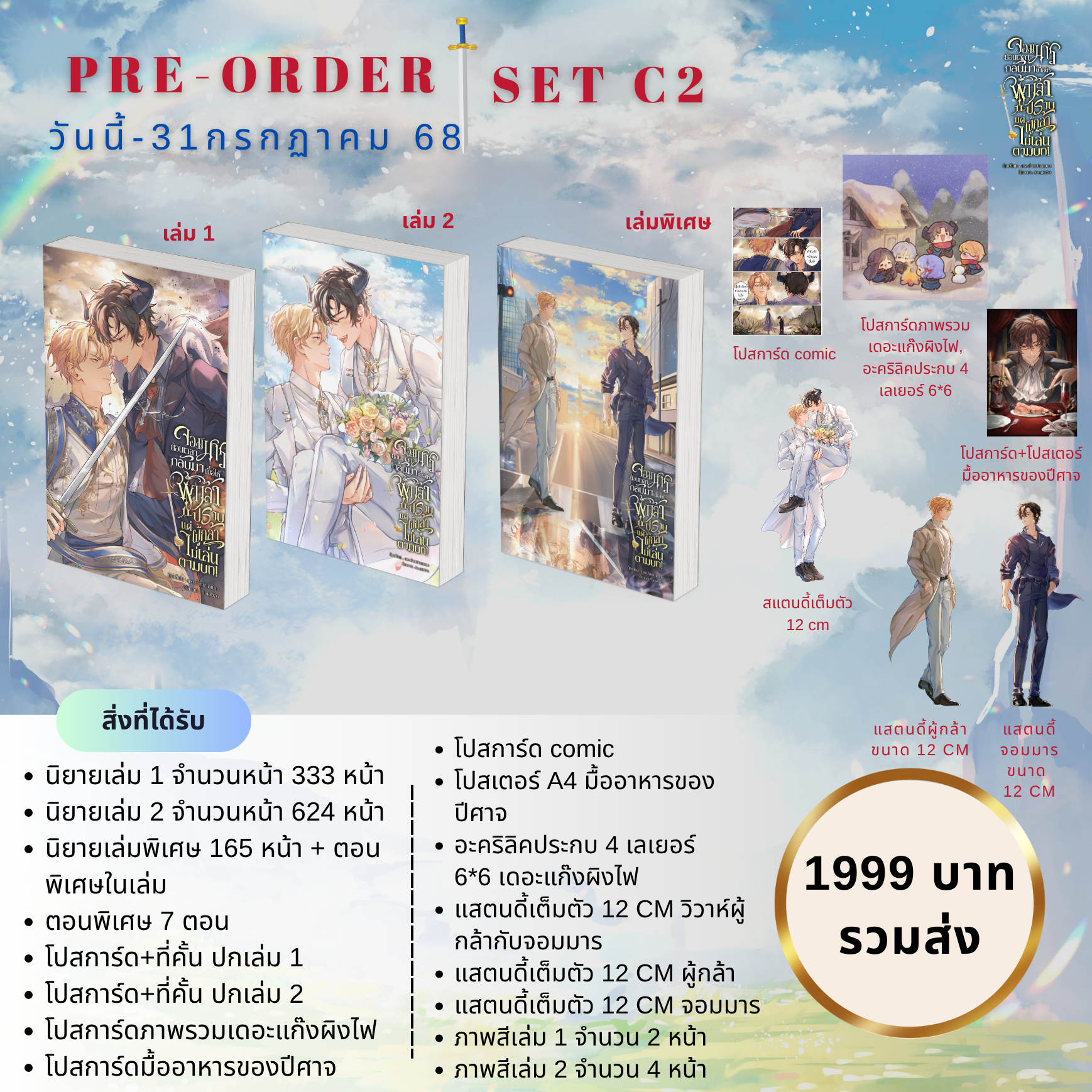 จอมมารย้อนเวลากลับมาเพื่อให้ผู้กล้าปราบ แต่ผู้กล้าไม่เล่นตามบท