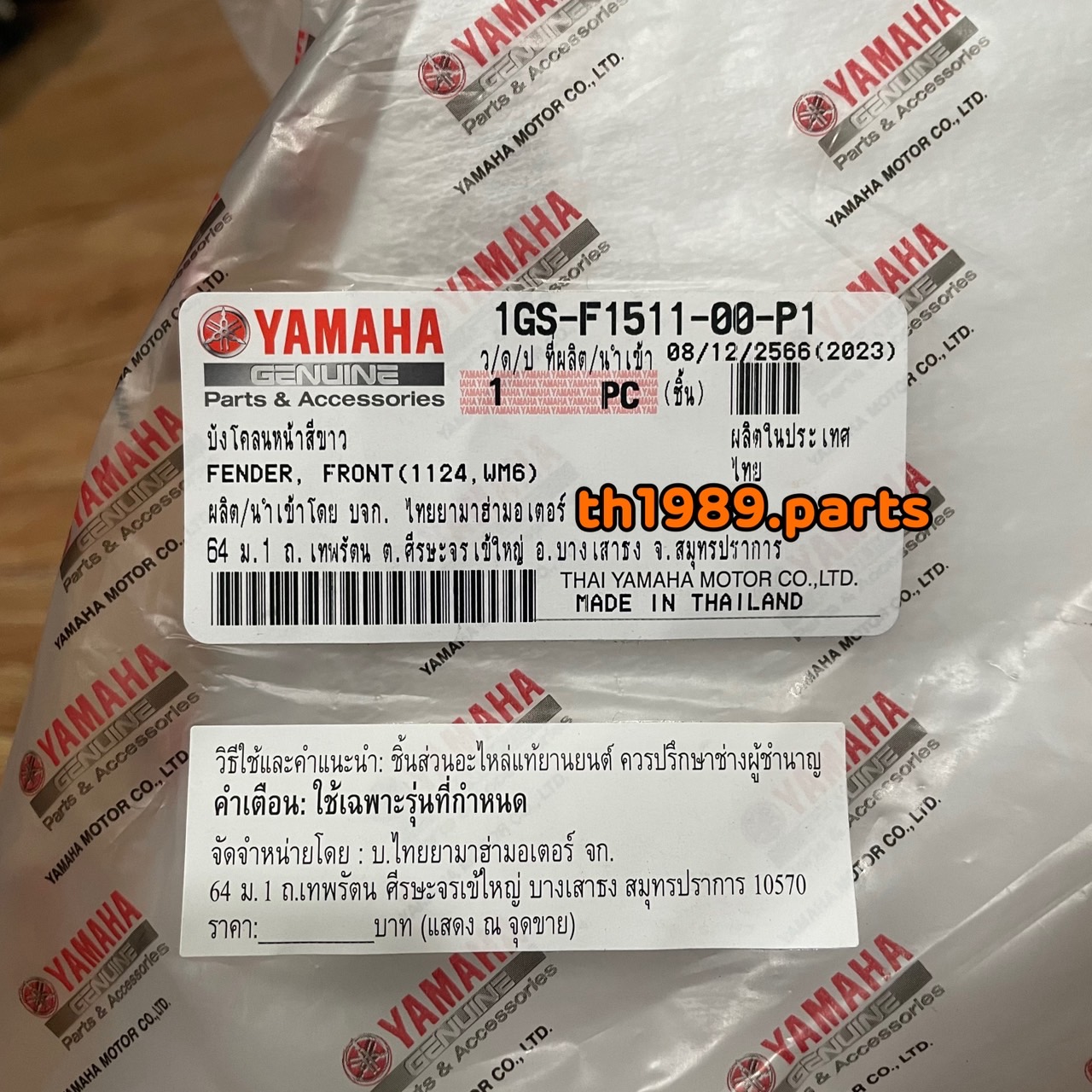 1GS-F1511-00-P1 บังโคลนหน้าสีขาว TTX อะไหล่แท้ YAMAHA