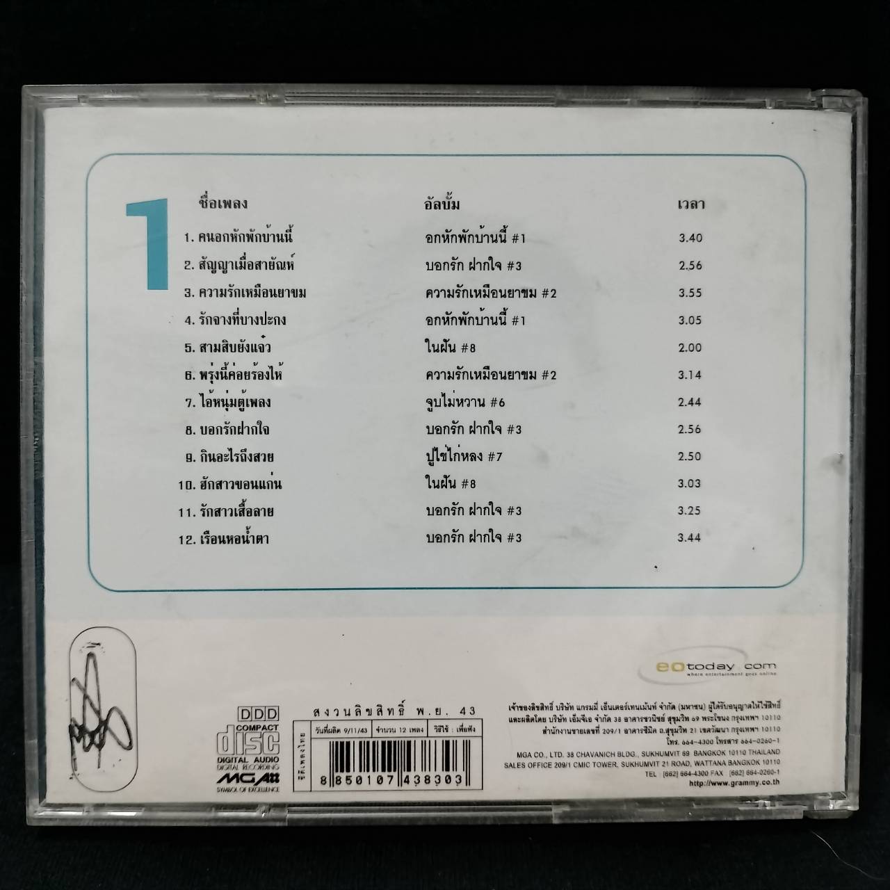 ก๊อต จักรพรรณ์ - Superstar Project "ก๊อต จักรพรรณ์" 1 / แผ่นสวย