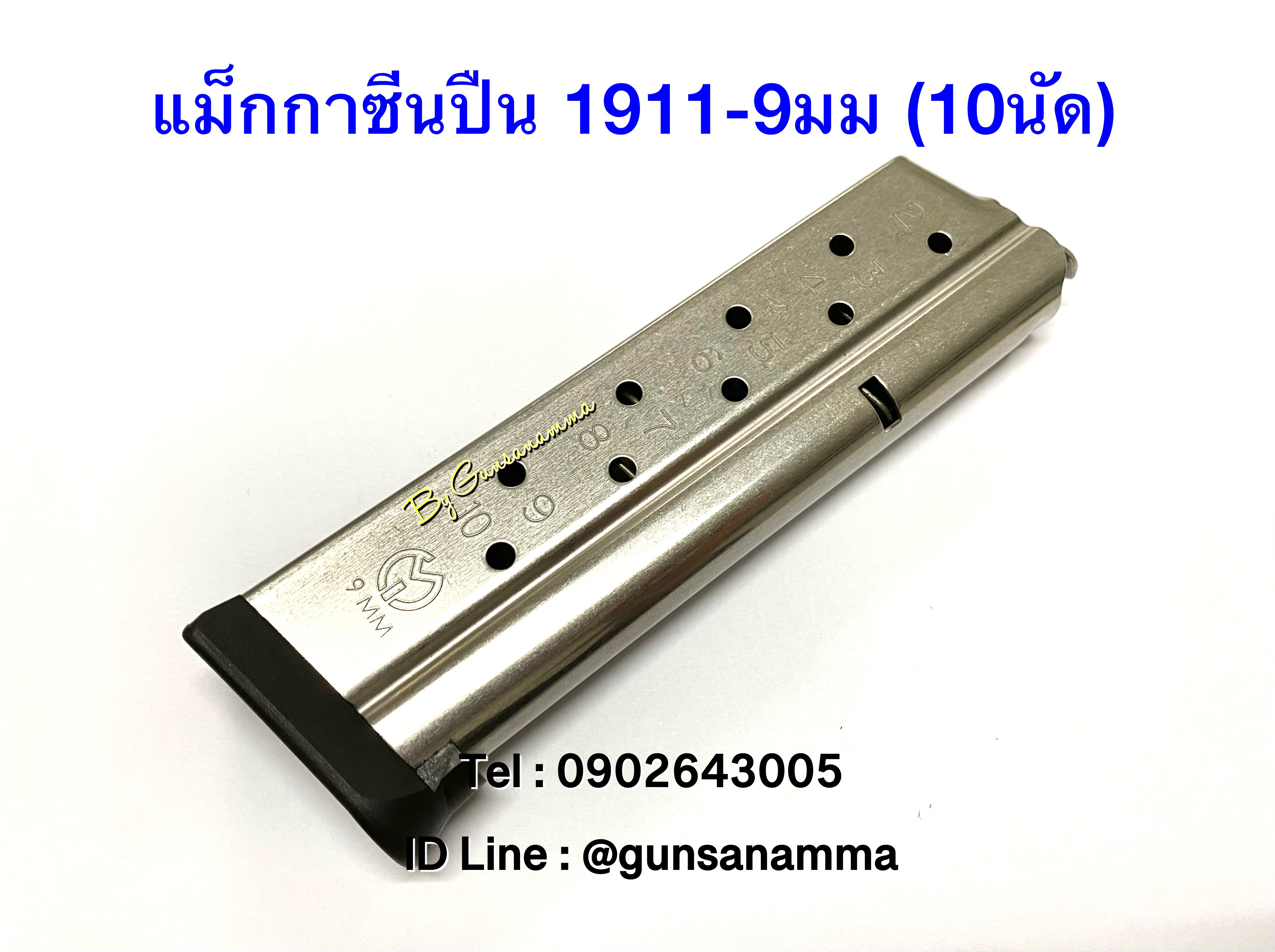 แม็กกาซีนปืน (Magazine) STAINLESS MI-1911 9มม. (10นัด)