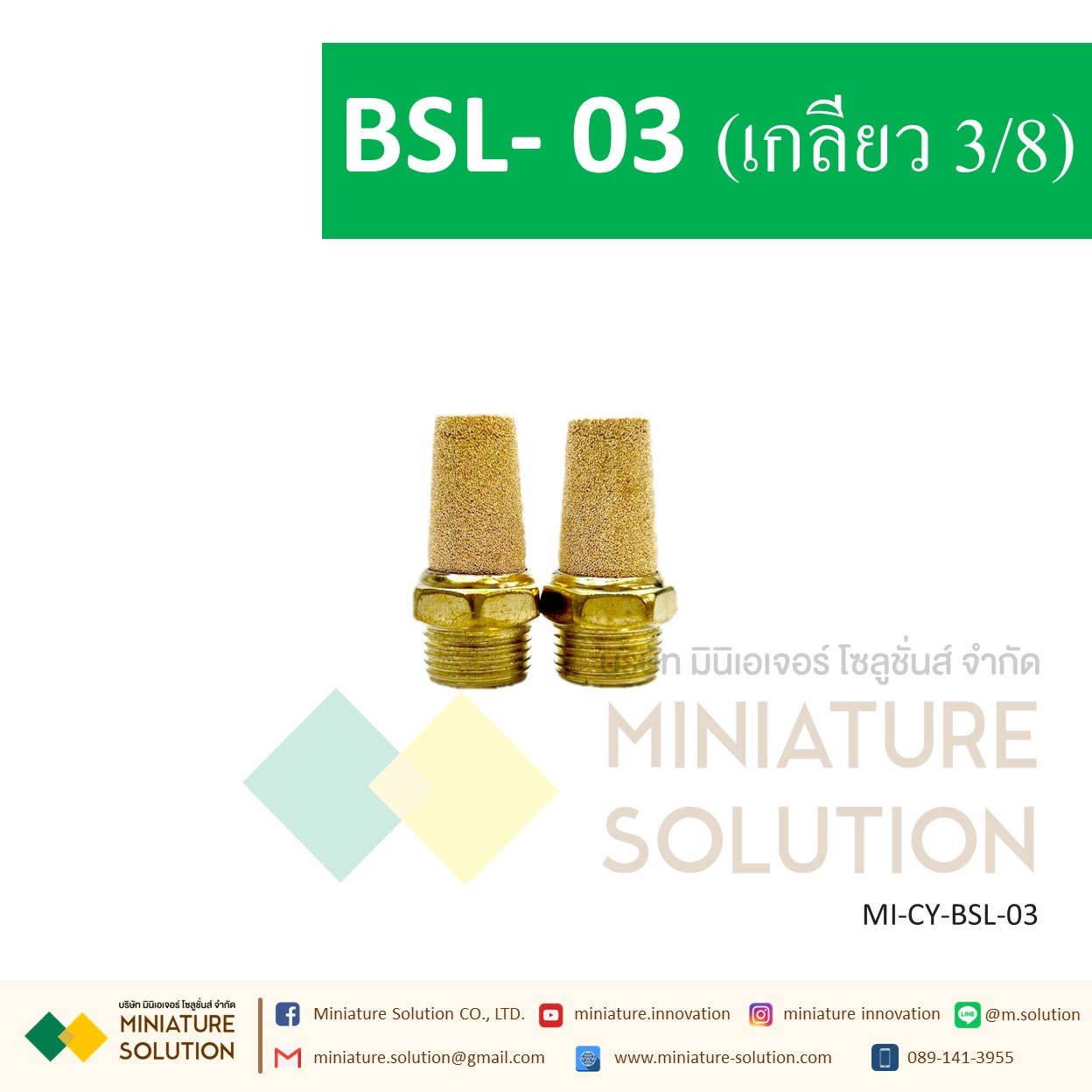 ข้อต่อลม Silencer เก็บเสียง/Muffler ขนาด BSL-01 1/8" BSL-02 1/4 BSL-03 3/8" BSL-04 1/2" BSL-06 3/4" BSL-1inch BSL-M5