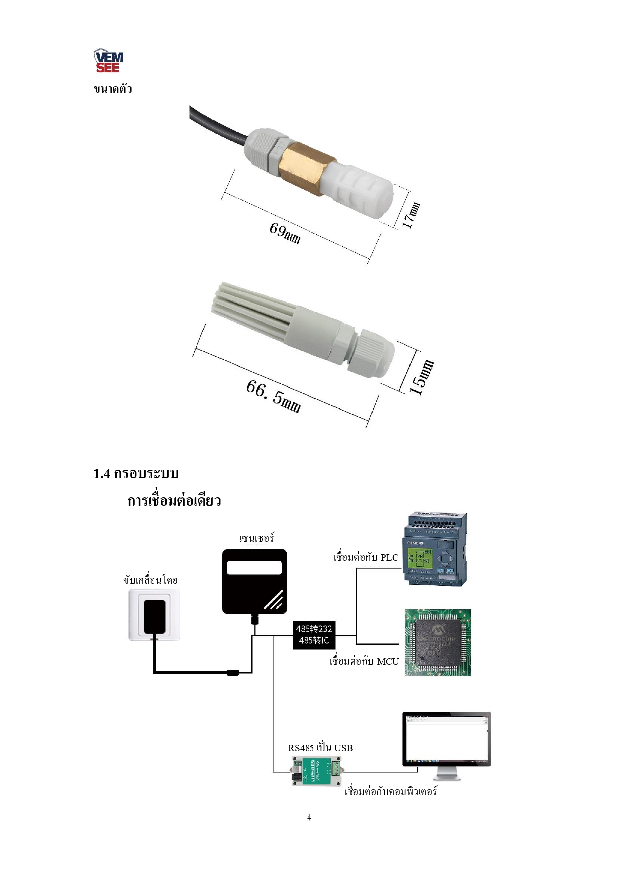 Temperature and humidity sensor transmitter RS485 mini Prob (หัว Stainless มีเกลียว)