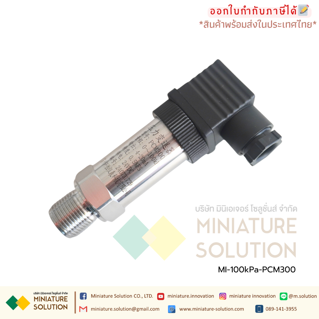 Pressure-100kPa-PCM300 Pressure water Pressure sensor 4-20mA เซนเซอร์วัดความดันน้ำ ความดันอากาศในท่อ ความดันในท่อ สื่อสาร 4-20mA (PCM300) (-100kPa)