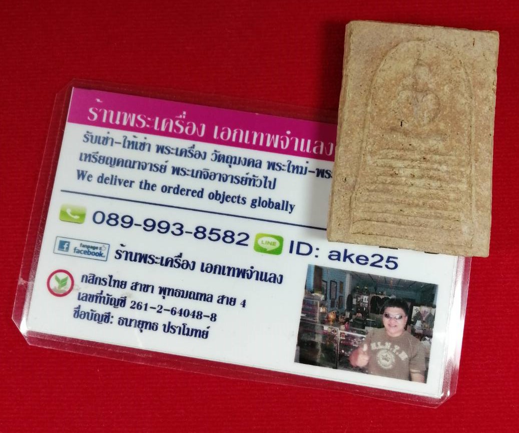 พระสมเด็จ 9 ชั้น(4) หลวงปู่เทียน ปุบผธัม วัดโบสถ์ อ.สามโคก จ.ปทุมธานี ปี 2506