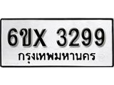 รับจองทะเบียน 3299 – ทะเบียนรถเลข 3299 หมวดใหม่เลขถูกใจจากกรมขนส่ง