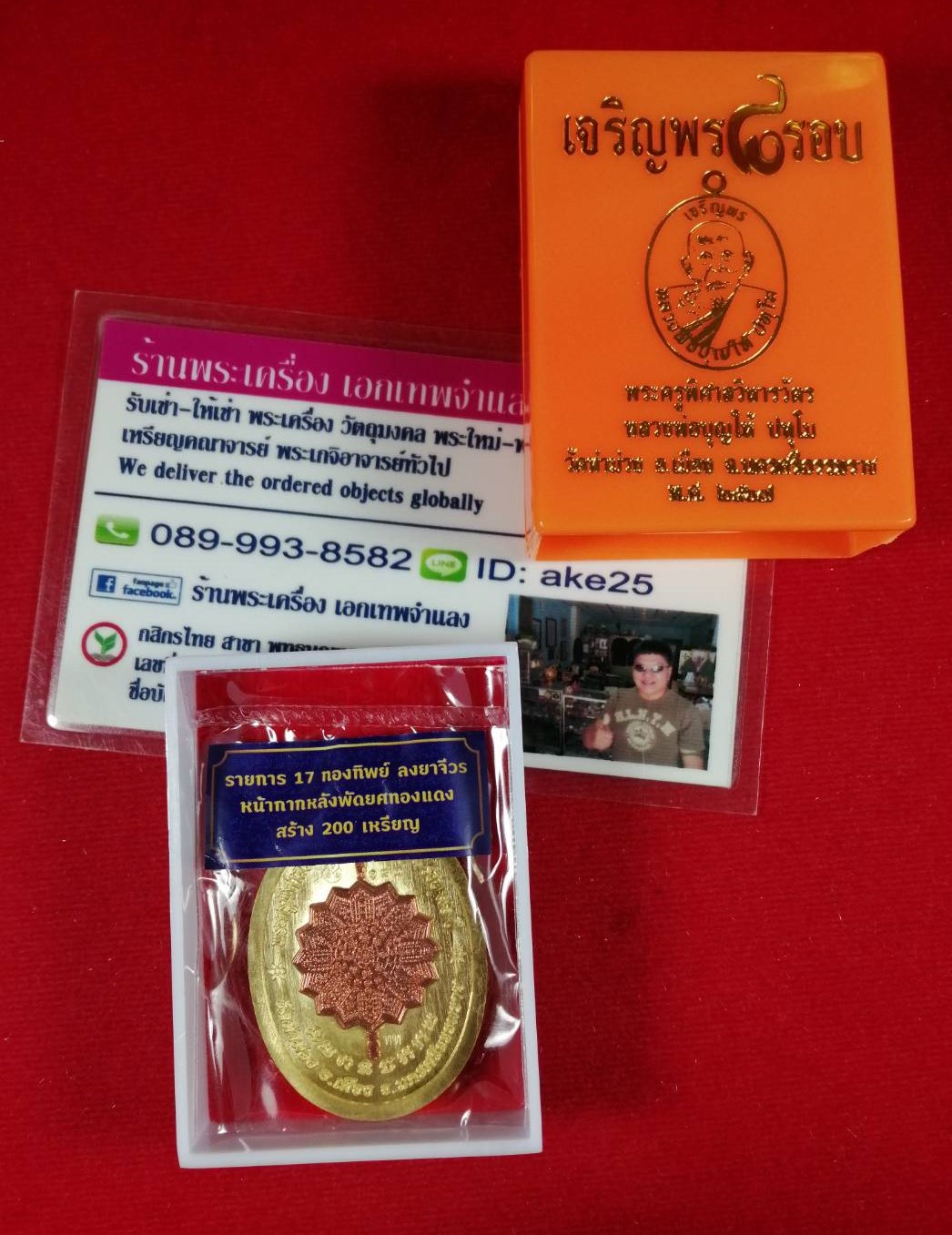เหรียญเจริญพร 8 รอบ(2) พ่อท่านบุญให้ ปทุโม วัดท่าม่วง นครศรีธรรมราช เนื้อทองทิพย์ ลงยาจีวรเหลือง หลังหน้ากาก พัดยศเนื้อทองแดง ปี 2567