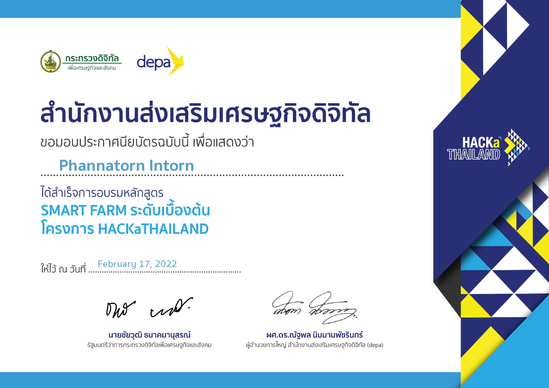 เอกสารผ่านการรับรอง Certificate