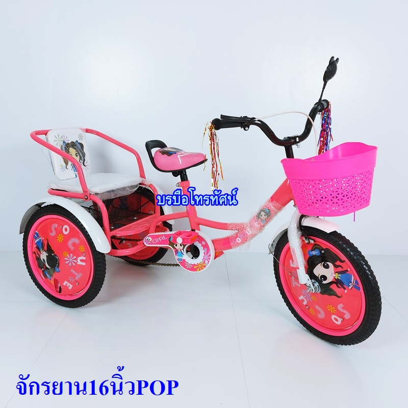 จักรยานสามล้อมีที่นั่งซ้อนท้าย16นิ้ว จักรยานเบ็นเท็น จักรยานเด็ก