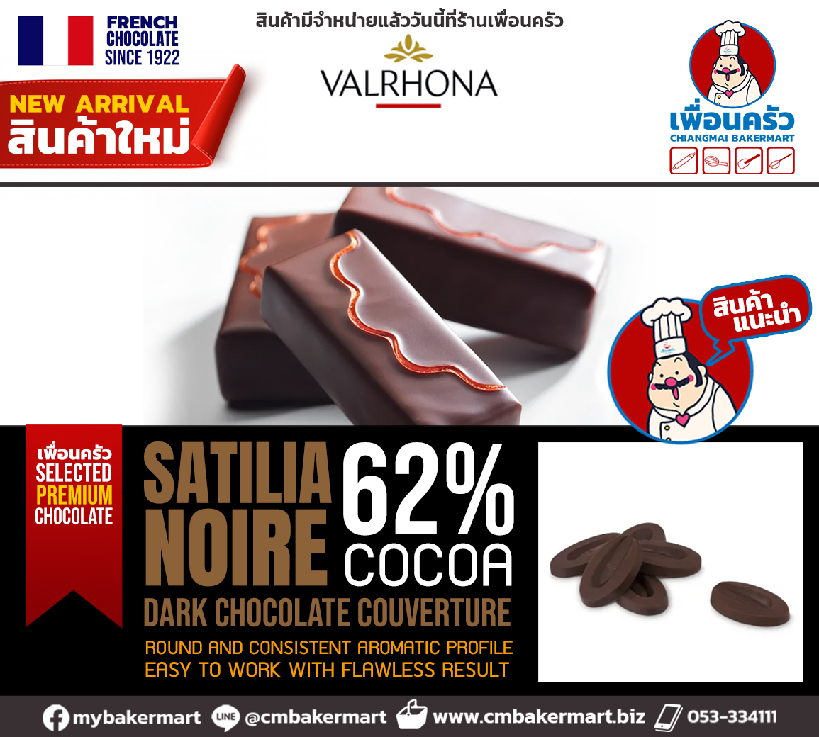 Valrhona Satilia Noire 62% Dark Couverture Chocolate (05-7932)