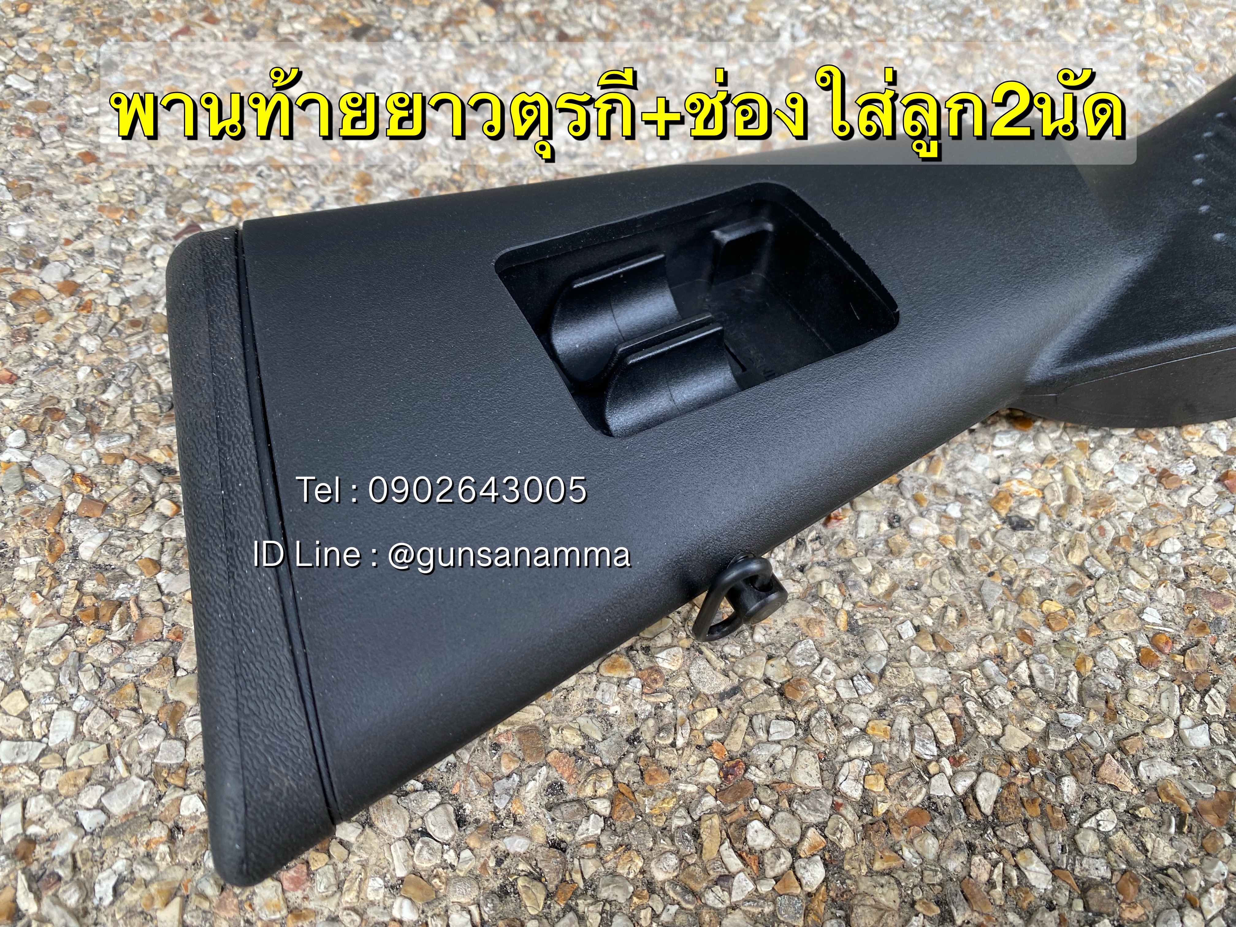 พานท้ายยาวลูกซองตุรกี+ช่องใส่ลูก2นัด