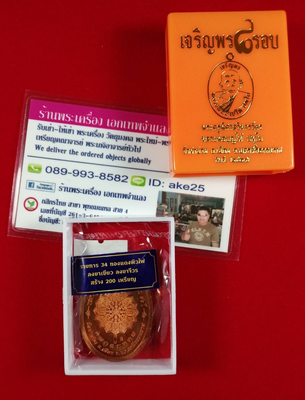 เหรียญเจริญพร 8 รอบ(2) พ่อท่านบุญให้ วัดท่าม่วง นครศรีธรรมราช เนื้อทองแดง ผิวไฟ ลงยาเขียว ลงยาจีวรเหลือง ปี 2567