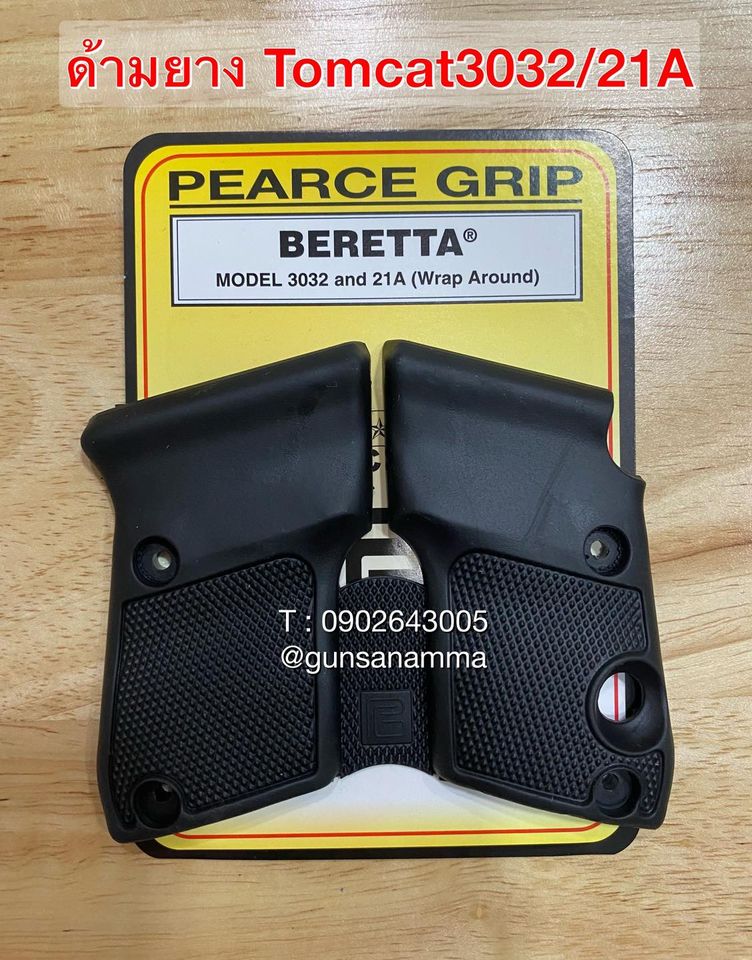 ด้ามยางปะกับ Beretta Tomcat3032/21A