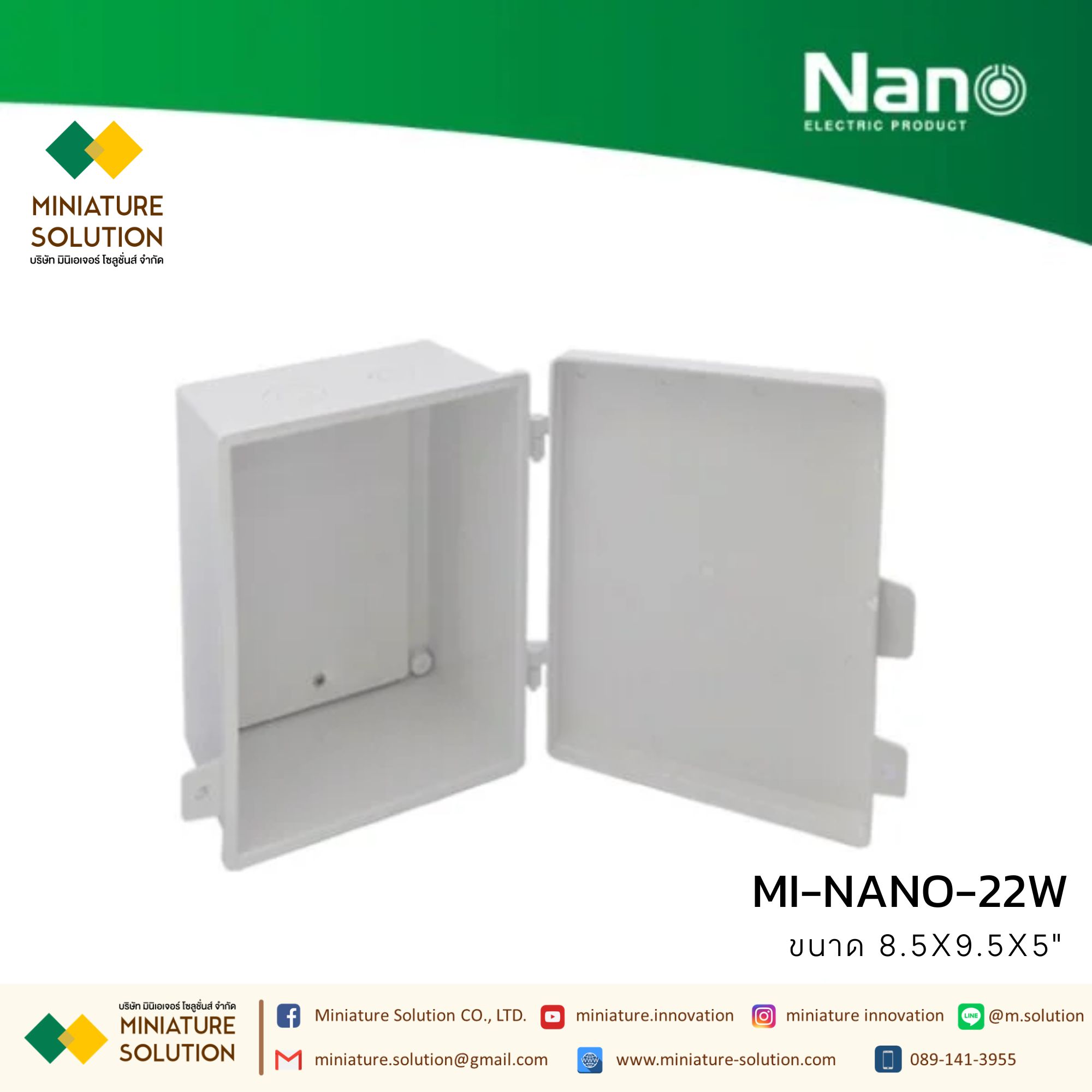 NANO ตู้พลาสติกฝาทึบ ขนาด 4.5x6.5x3.5" (รุ่น NANO-11W) และ 8.5x9.5x5" (รุ่น NANO-22W) สีขาว