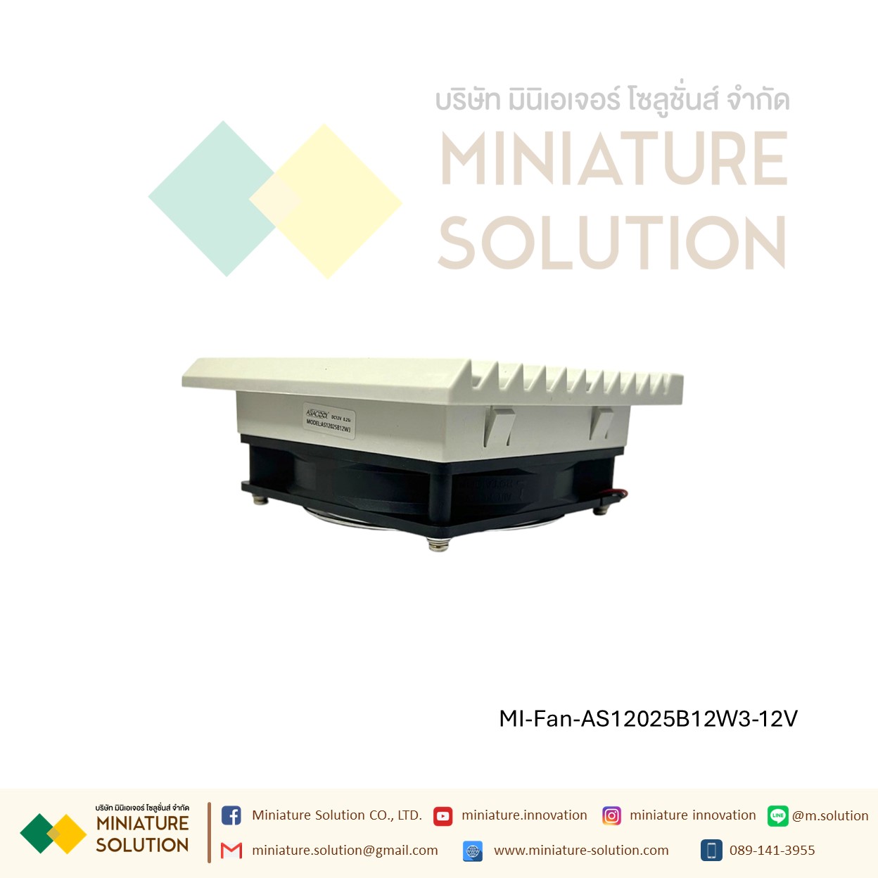 พัดลมระบายความร้อนในตู้คอนโทรล Fan with Filter (Size 148.5x148.5x28 mm. / Hole Size 122x122mm / ขนาดพัดลม 120x120x25 mm / Model AS12025B12W3-12V pure white net / DC12V / ZL803 )