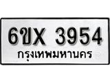 รับจองทะเบียน 3954 – ทะเบียนรถเลข 3954 หมวดใหม่เลขถูกใจจากกรมขนส่ง