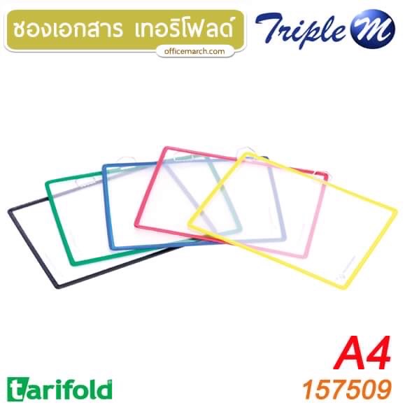 ซองเอกสารชนิดแขวน A4 แนวนอน เทอริโฟลด์ 157509